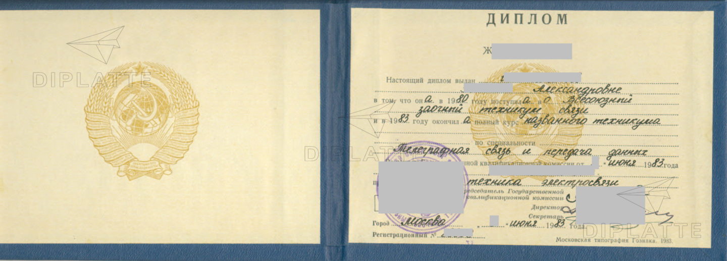 Диплом Всесоюзного заочного техникума связи 1980 г.