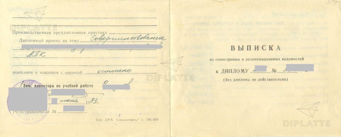 Приложение диплома Всесоюзного заочного техникума связи 1980 г.
